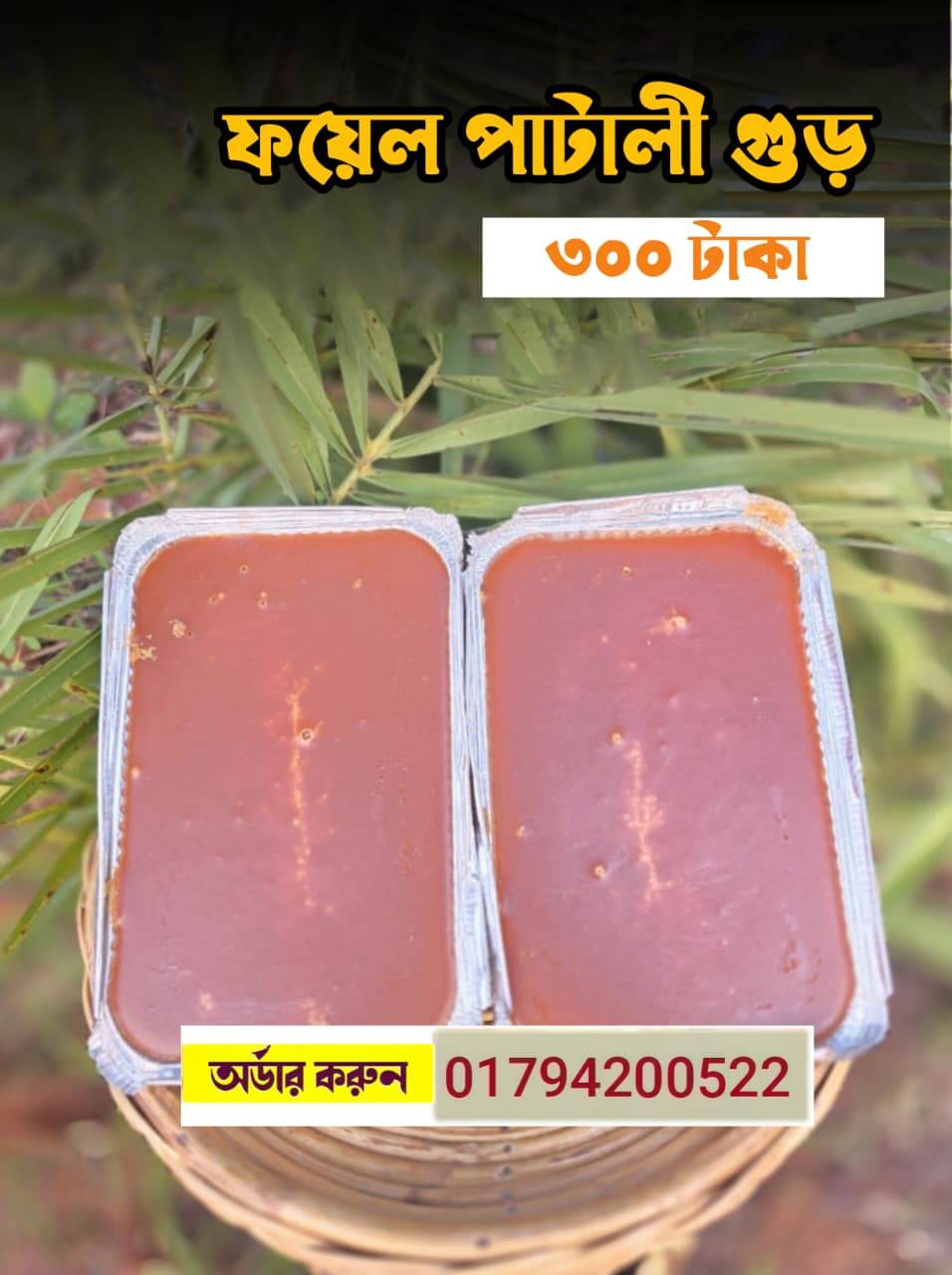 ৫ প্রকার খাঁটি খেজুর গুড় কম্ব - মোট ২.৫ কেজি